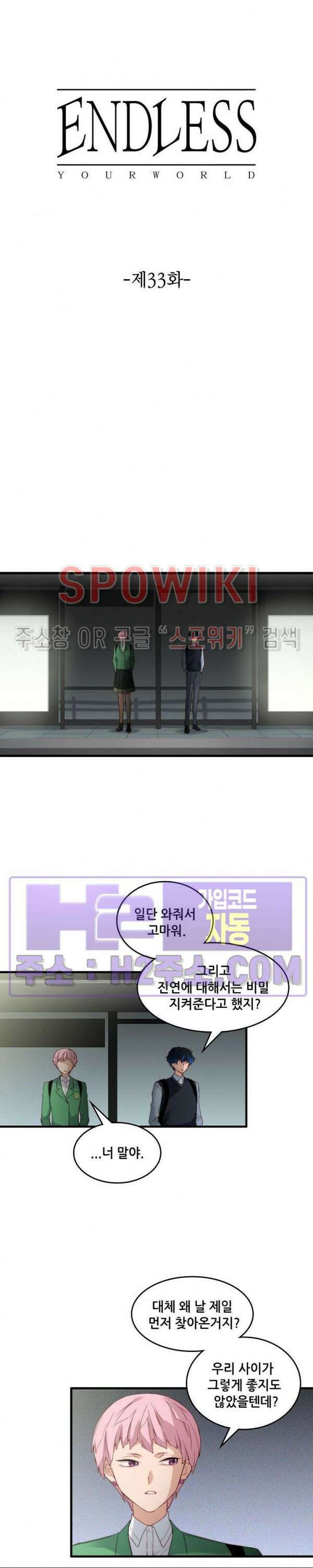 엔드리스 33화 3