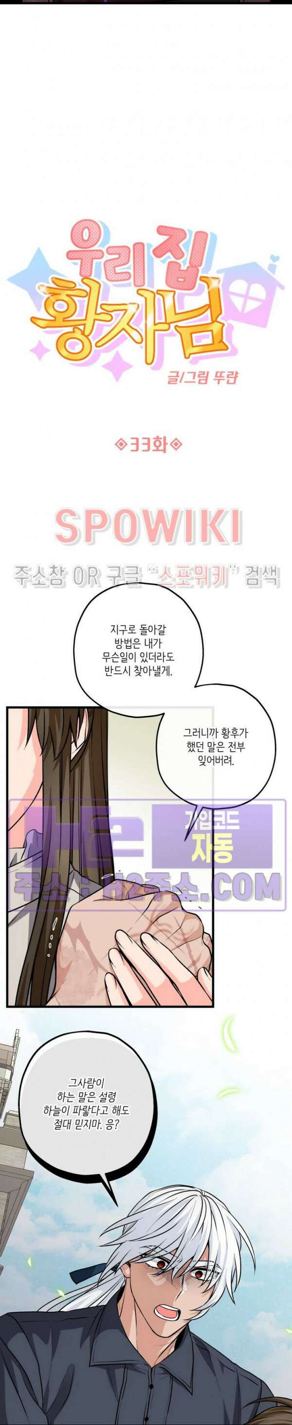 우리 집 황자님 33화 6