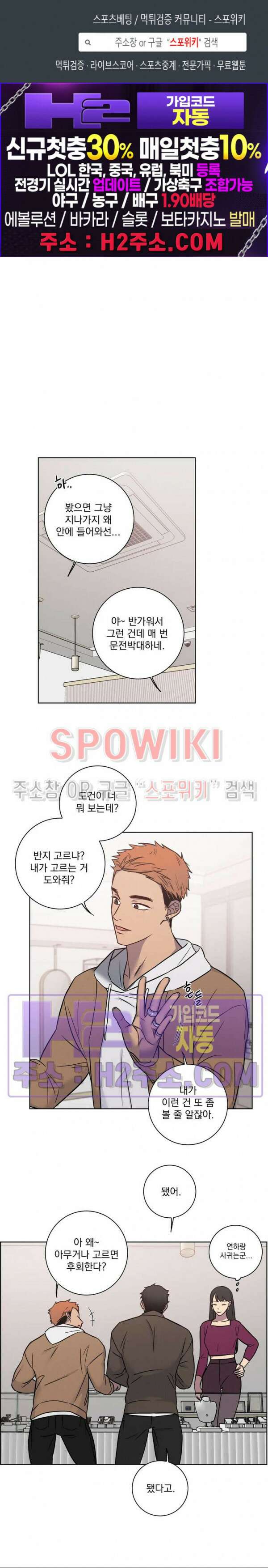 러브짐 34화 1