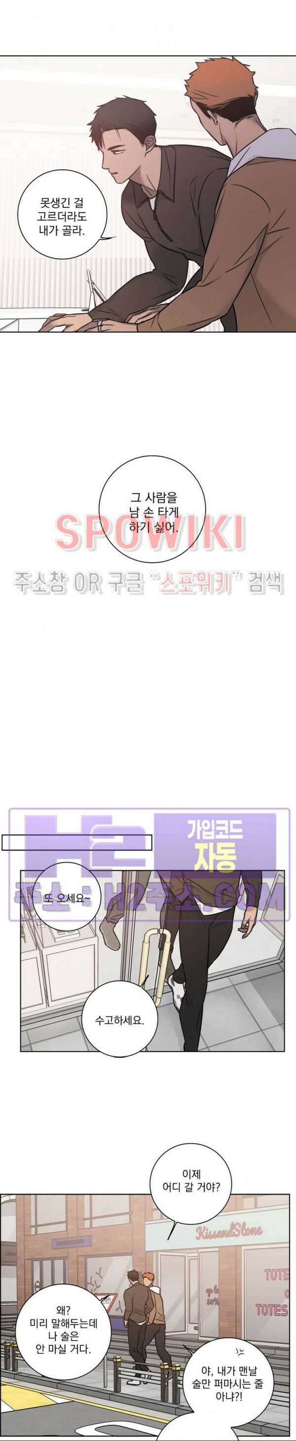 러브짐 34화 2