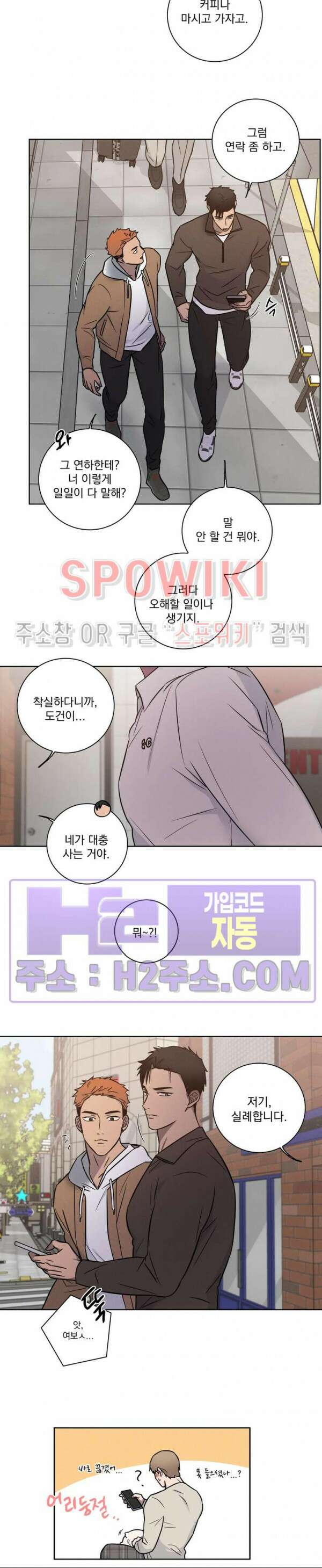 러브짐 34화 3