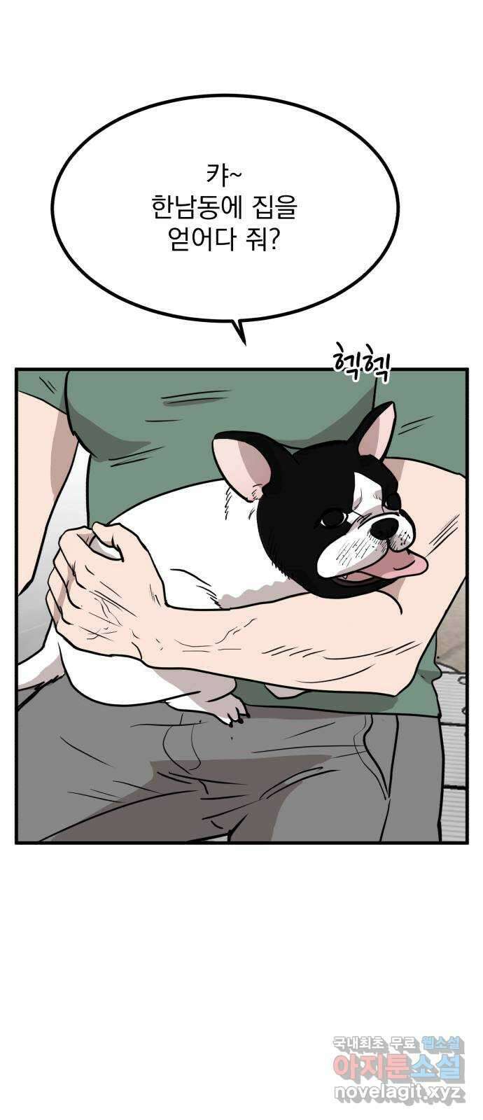 개꿈 4화 1