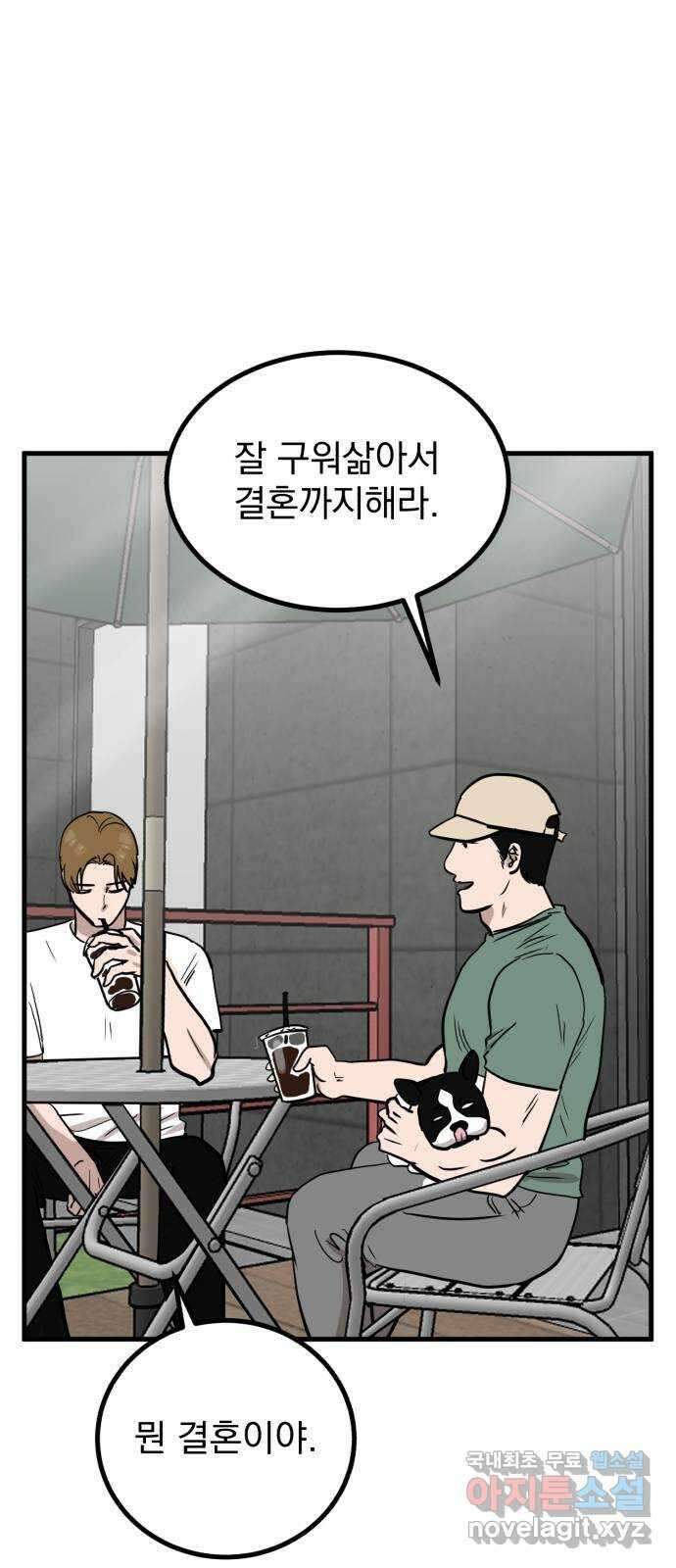 개꿈 4화 2