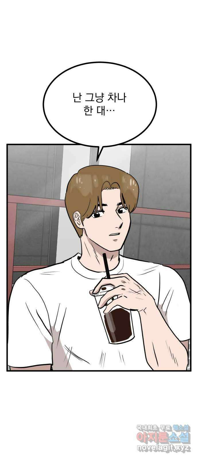 개꿈 4화 3
