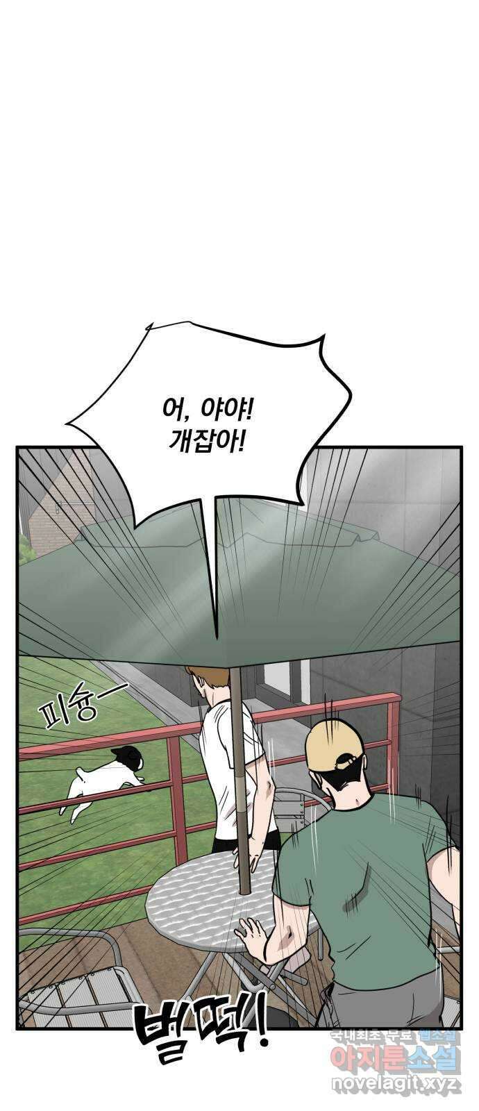 개꿈 4화 4