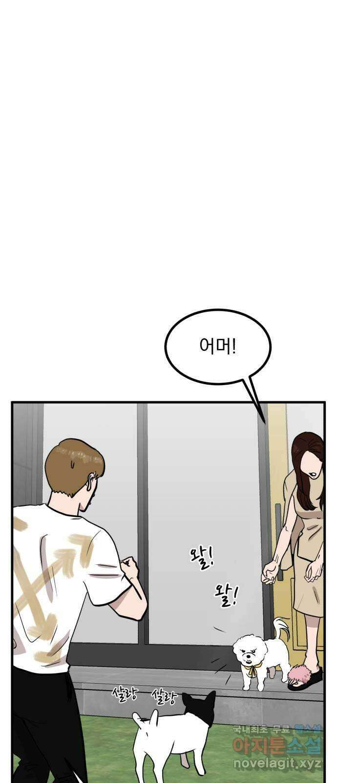 개꿈 4화 5
