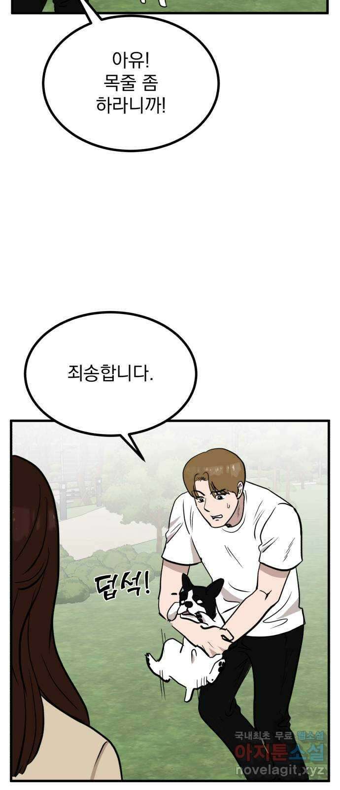 개꿈 4화 6