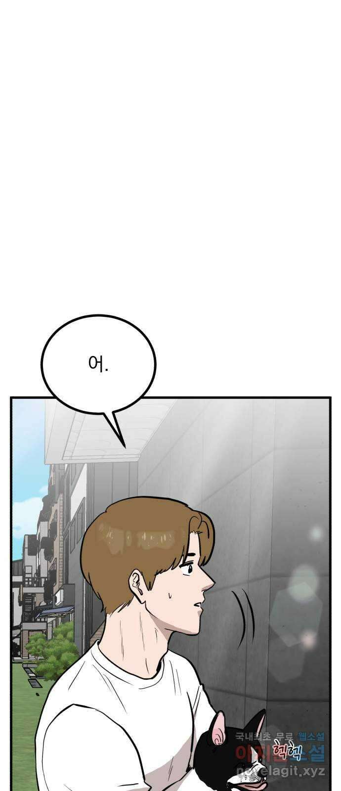 개꿈 4화 7