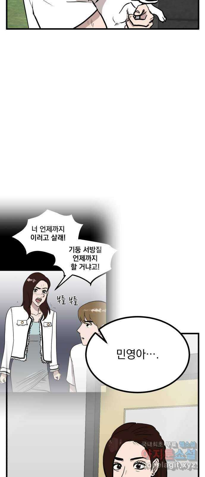 개꿈 4화 8