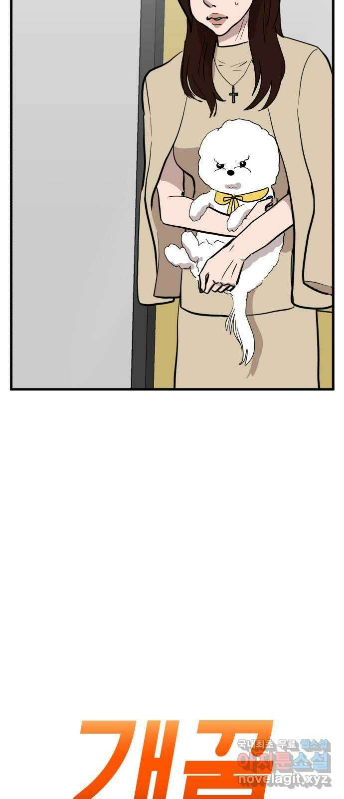 개꿈 4화 9