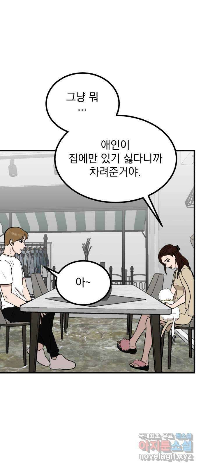 개꿈 4화 12