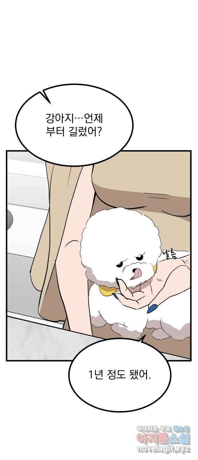 개꿈 4화 13