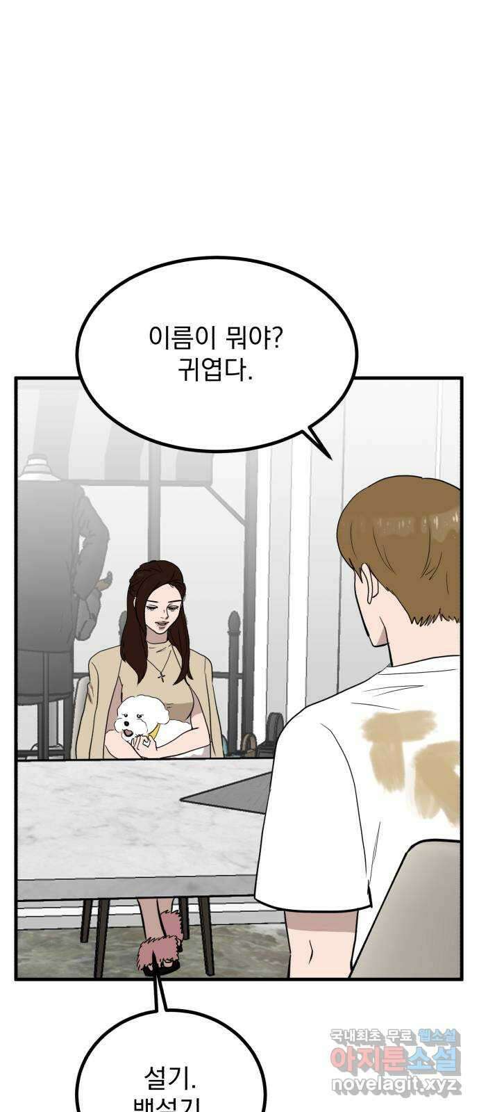 개꿈 4화 14