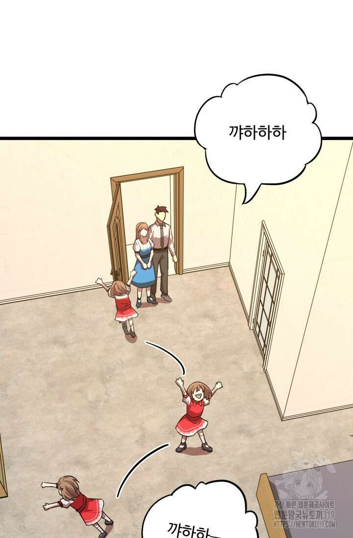 만년 후 미래에서 레벨업 36화 2