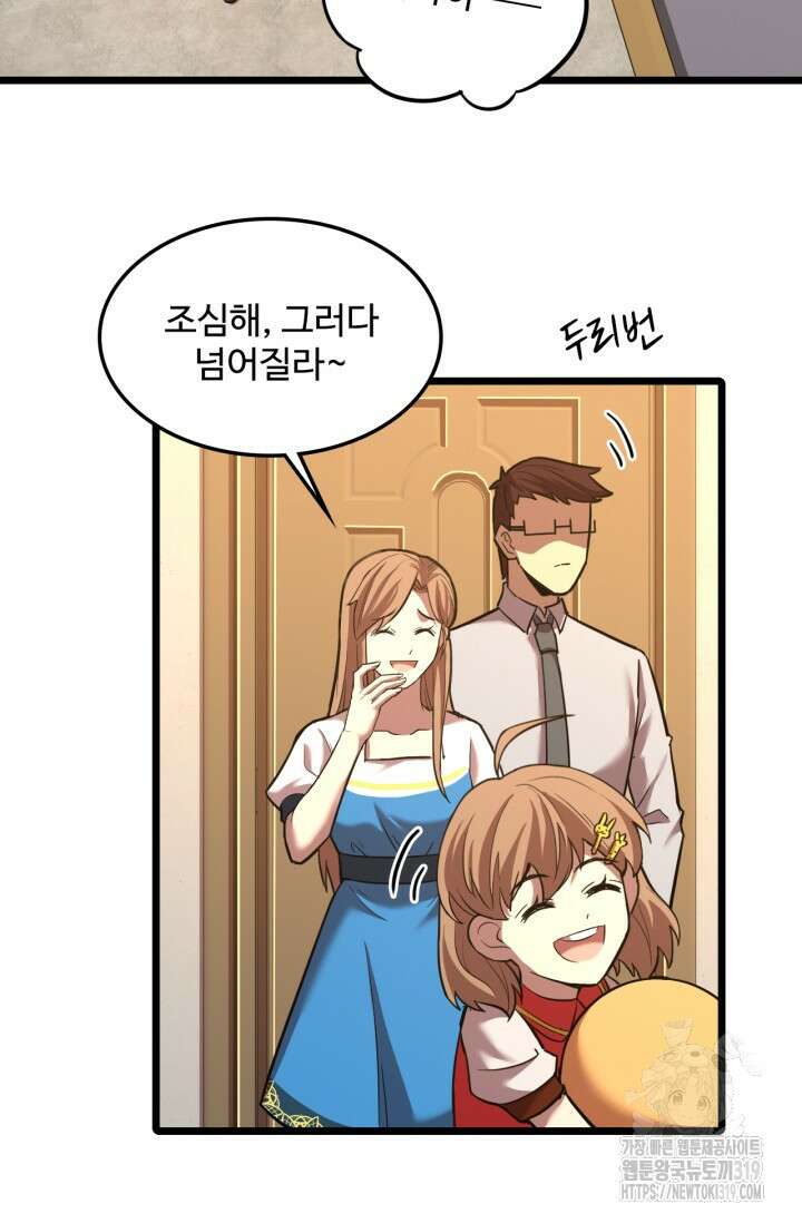만년 후 미래에서 레벨업 36화 3