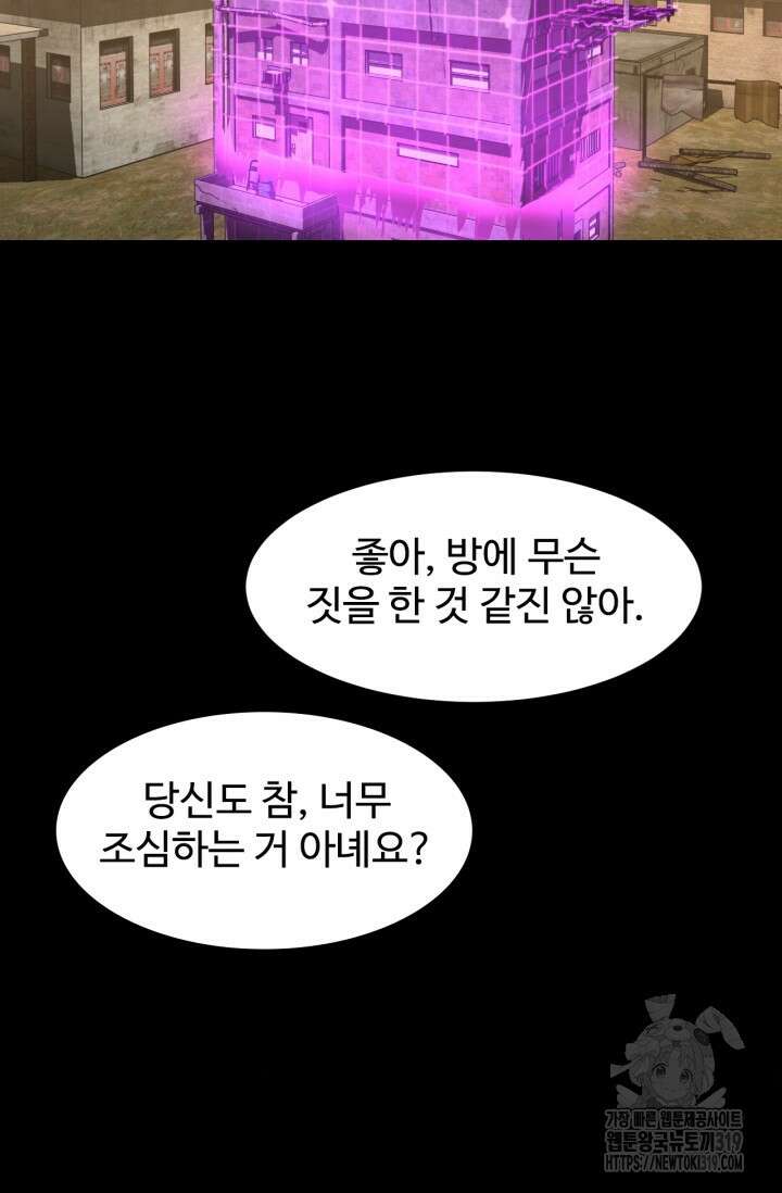 만년 후 미래에서 레벨업 36화 6