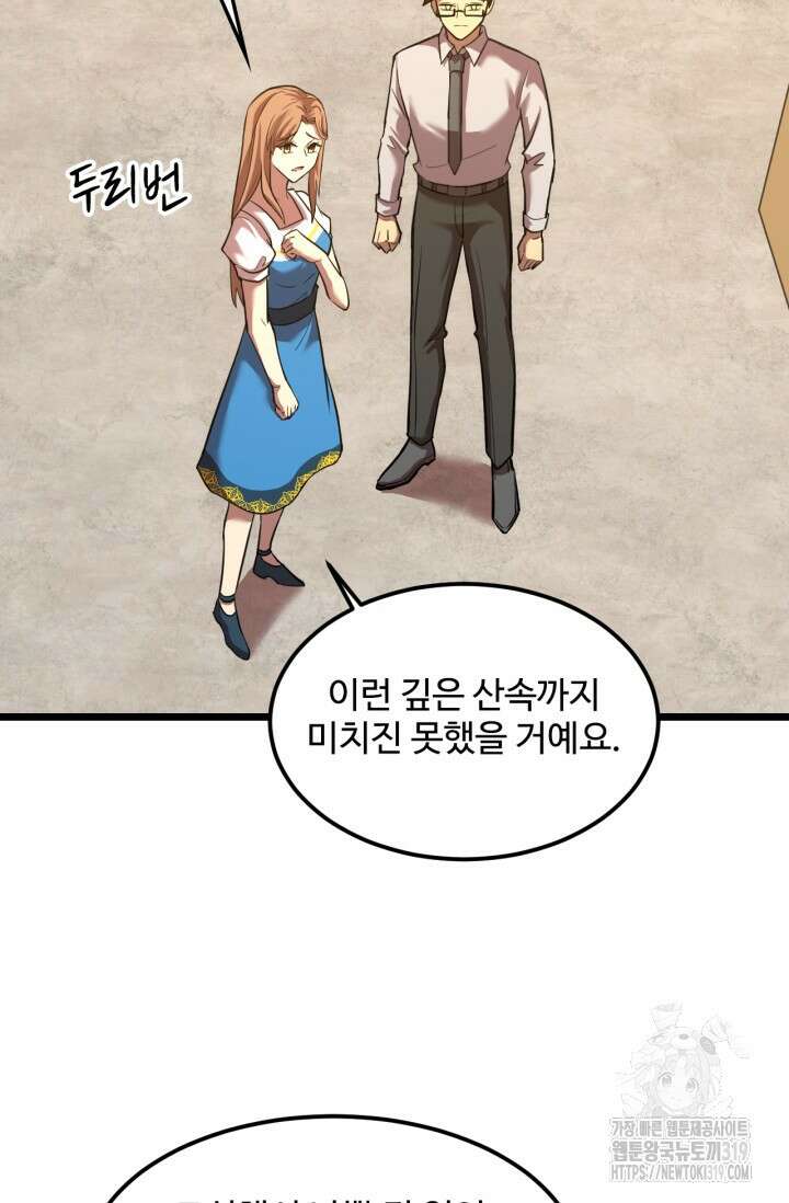 만년 후 미래에서 레벨업 36화 8