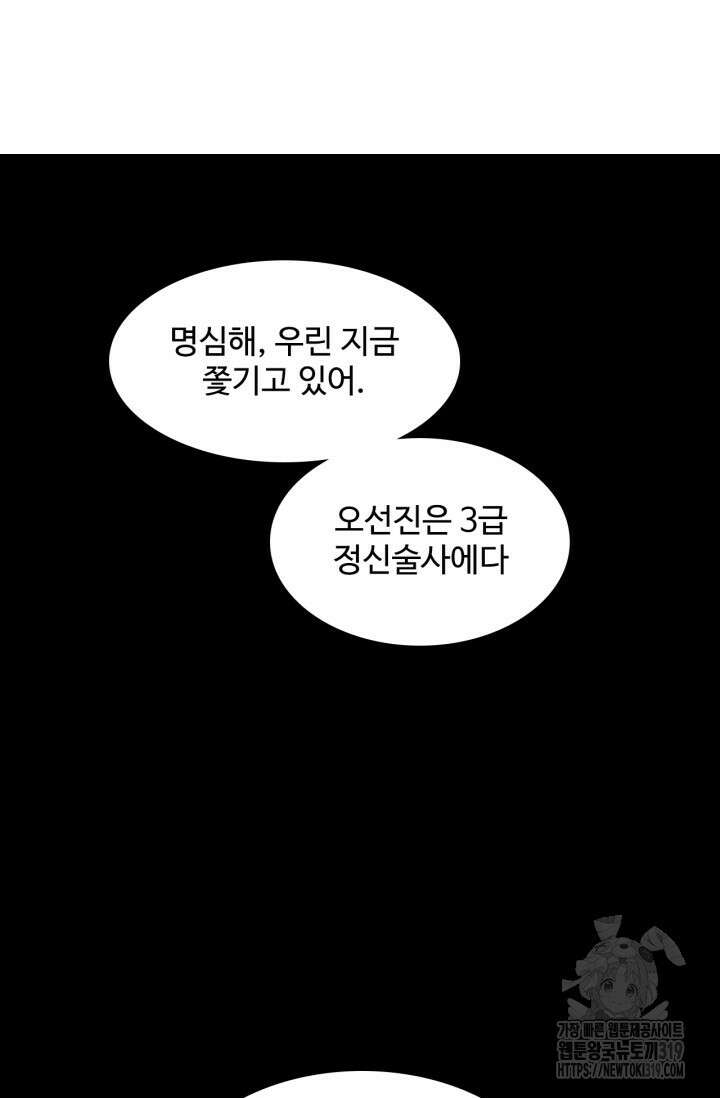 만년 후 미래에서 레벨업 36화 10