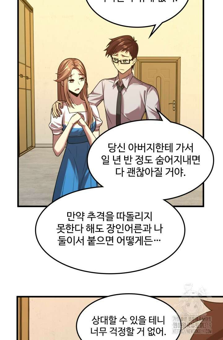 만년 후 미래에서 레벨업 36화 13