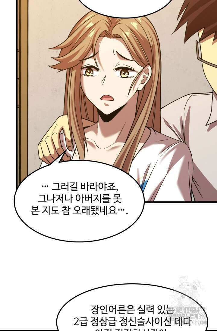 만년 후 미래에서 레벨업 36화 14