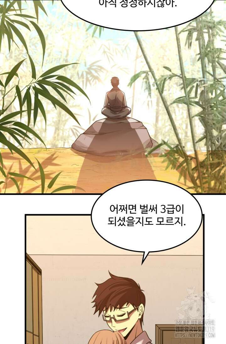만년 후 미래에서 레벨업 36화 15