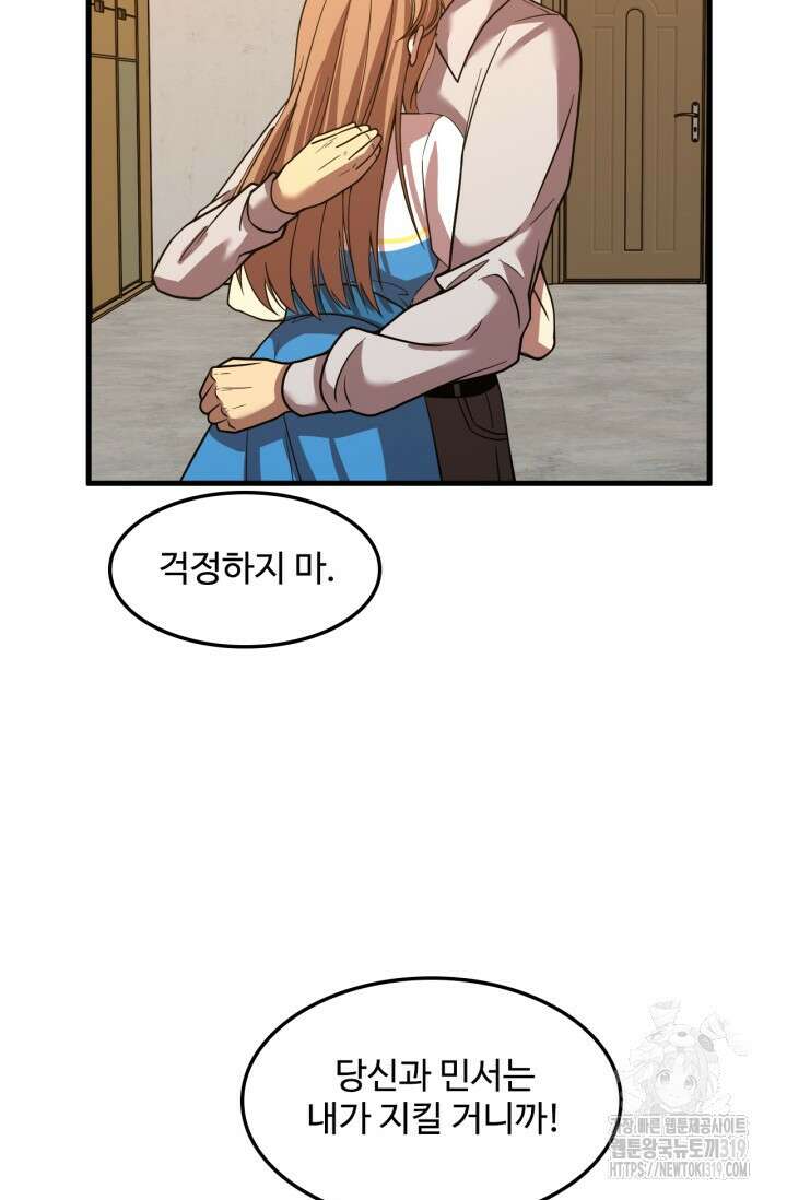 만년 후 미래에서 레벨업 36화 16