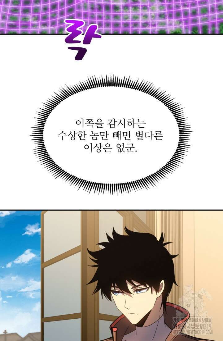 만년 후 미래에서 레벨업 36화 22