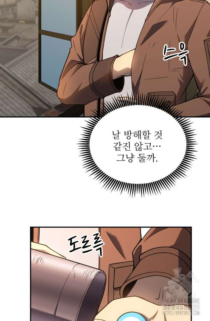 만년 후 미래에서 레벨업 36화 23