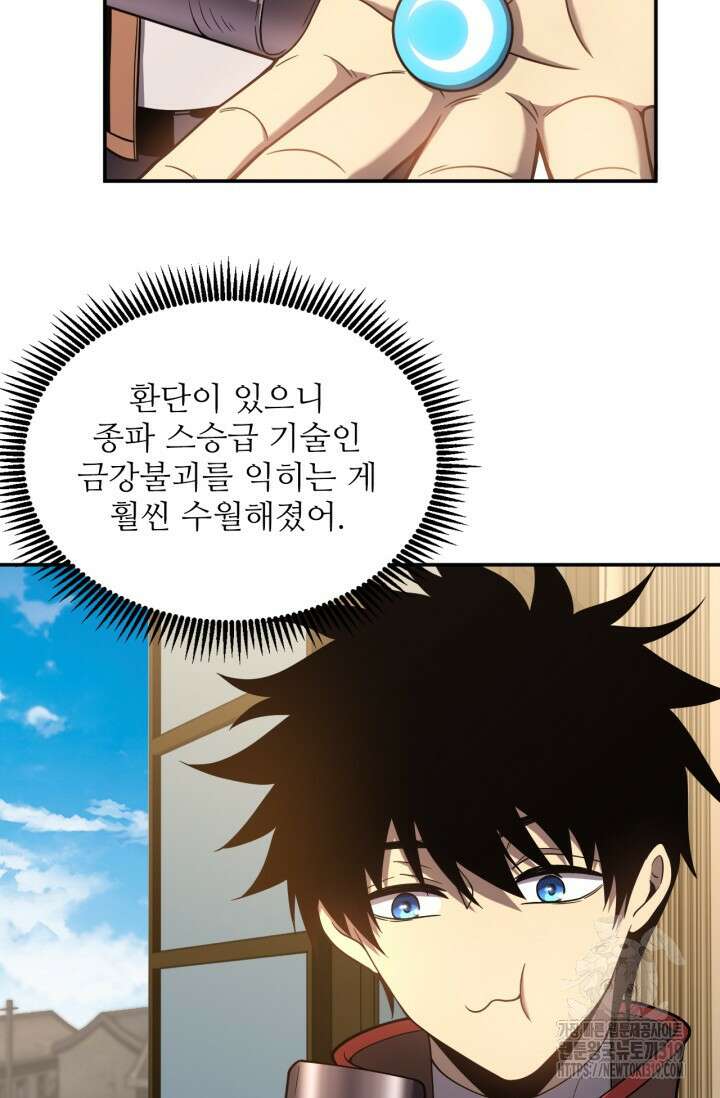 만년 후 미래에서 레벨업 36화 24