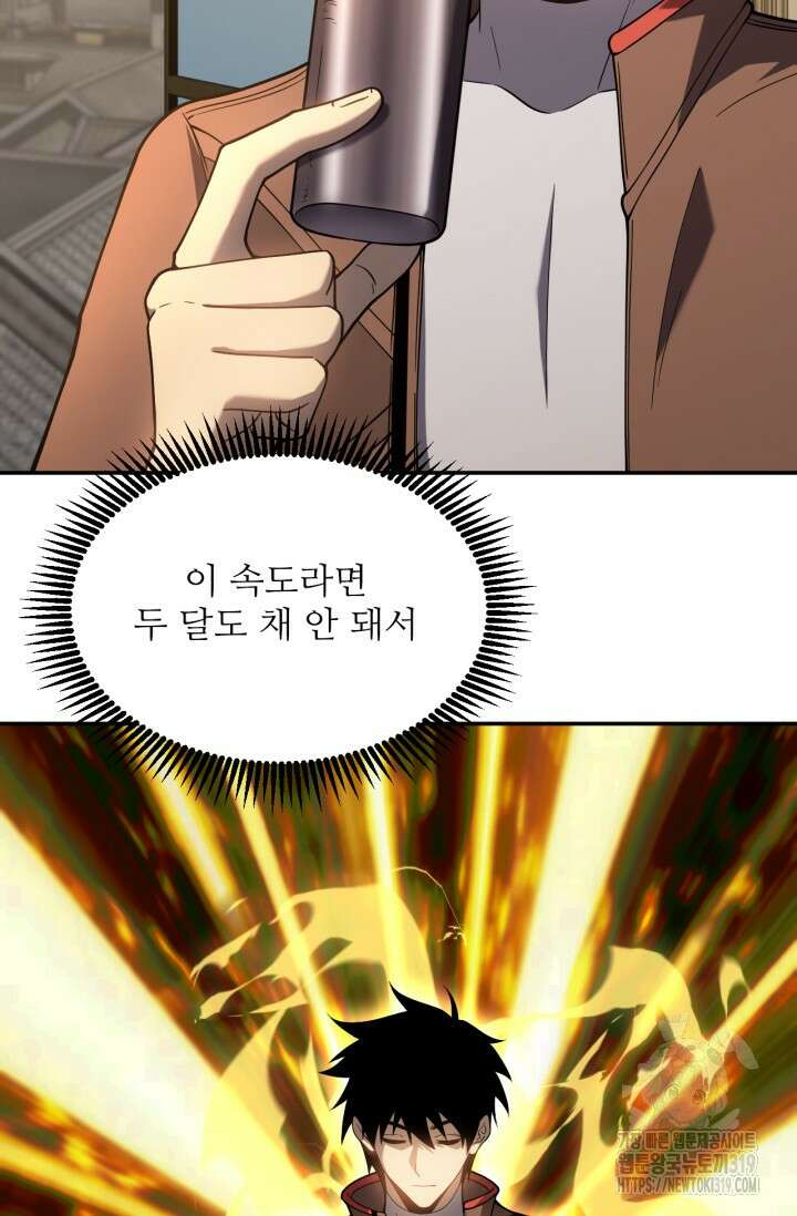 만년 후 미래에서 레벨업 36화 25