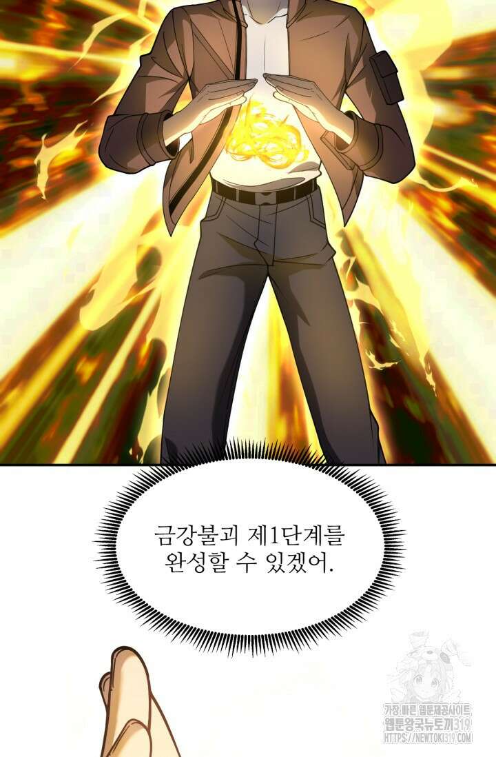 만년 후 미래에서 레벨업 36화 26
