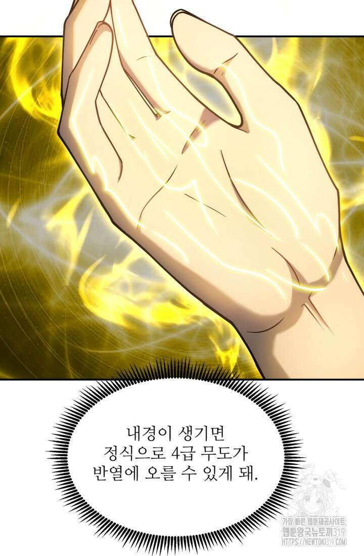 만년 후 미래에서 레벨업 36화 27