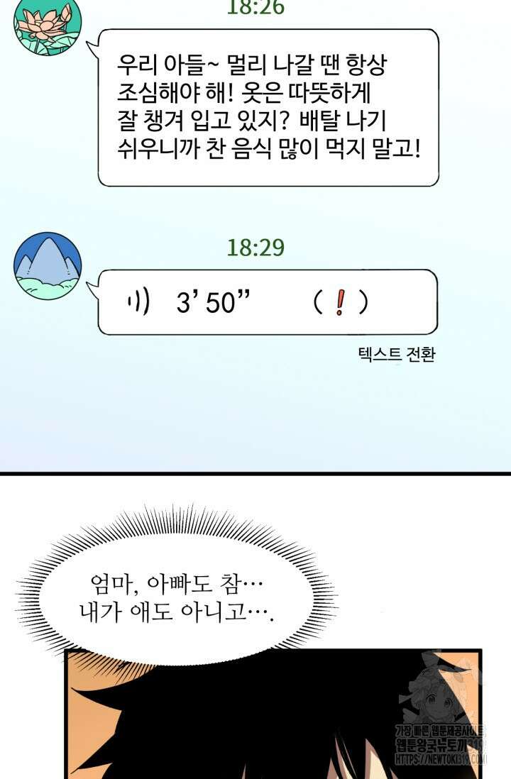 만년 후 미래에서 레벨업 36화 30