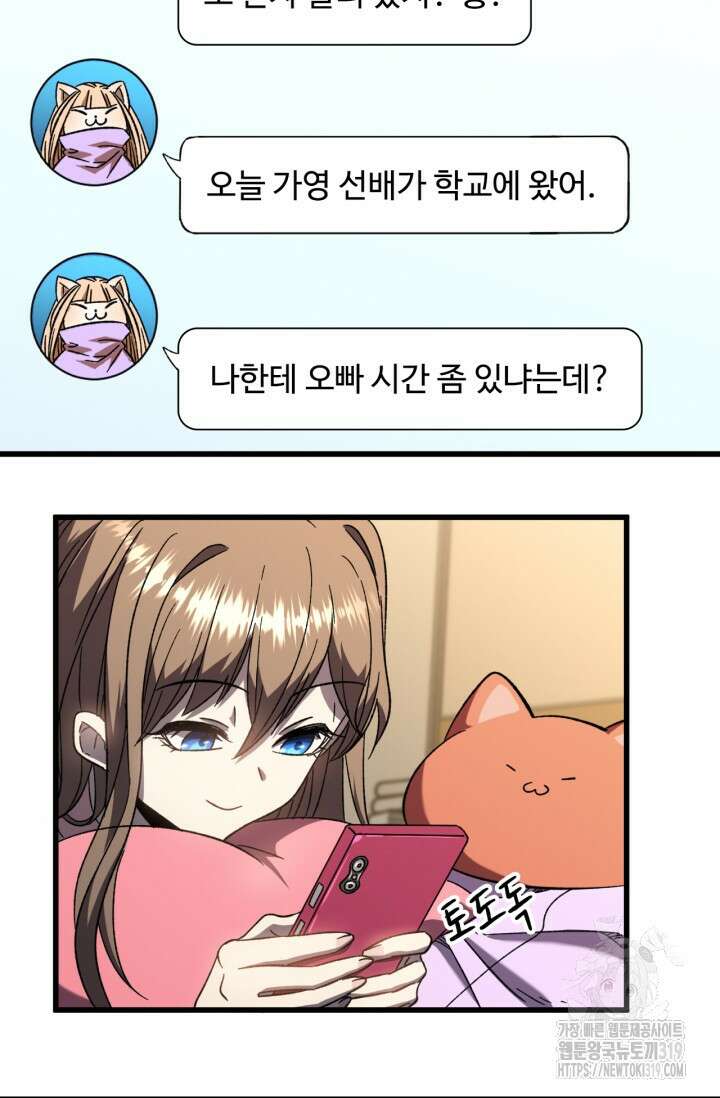 만년 후 미래에서 레벨업 36화 32