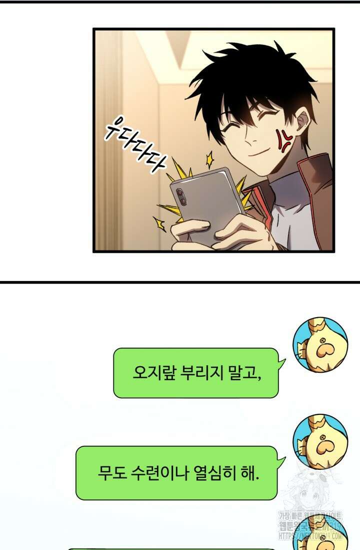 만년 후 미래에서 레벨업 36화 34