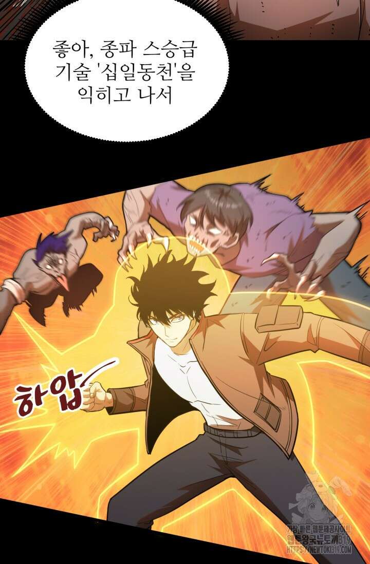 만년 후 미래에서 레벨업 36화 40
