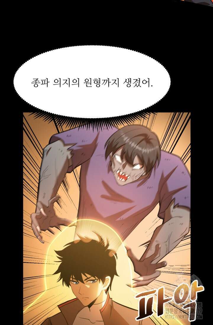 만년 후 미래에서 레벨업 36화 41