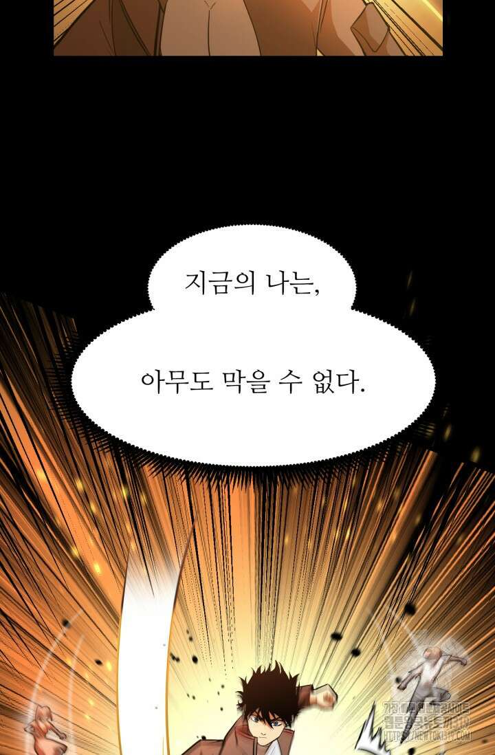 만년 후 미래에서 레벨업 36화 42