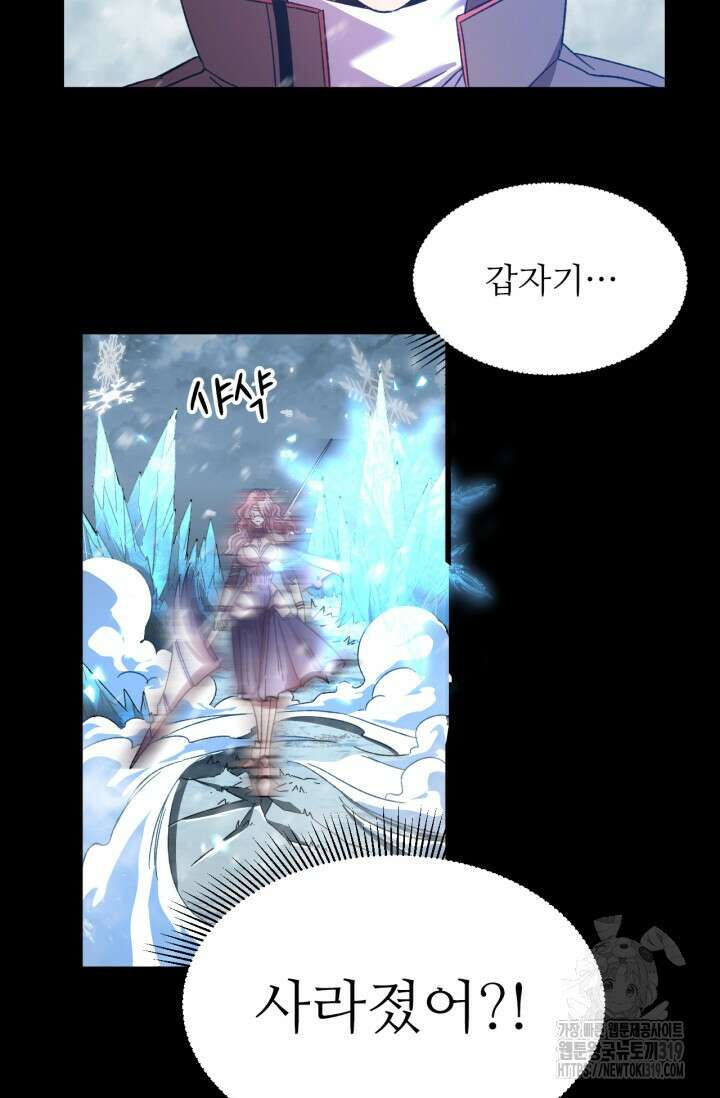 만년 후 미래에서 레벨업 36화 64