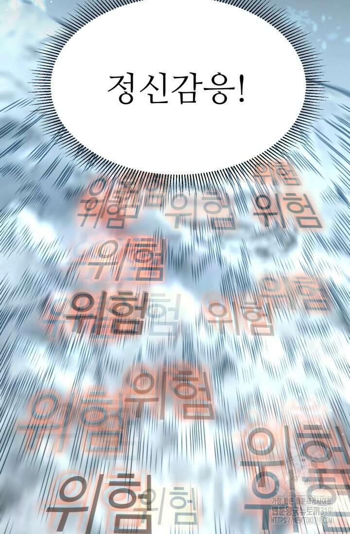 만년 후 미래에서 레벨업 36화 66