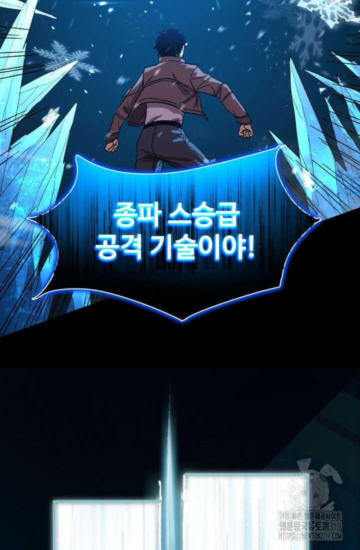 만년 후 미래에서 레벨업 36화 71