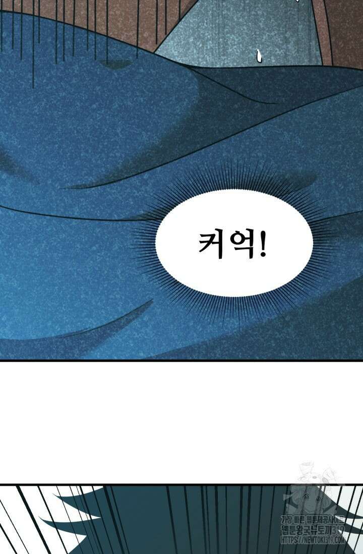 만년 후 미래에서 레벨업 36화 82