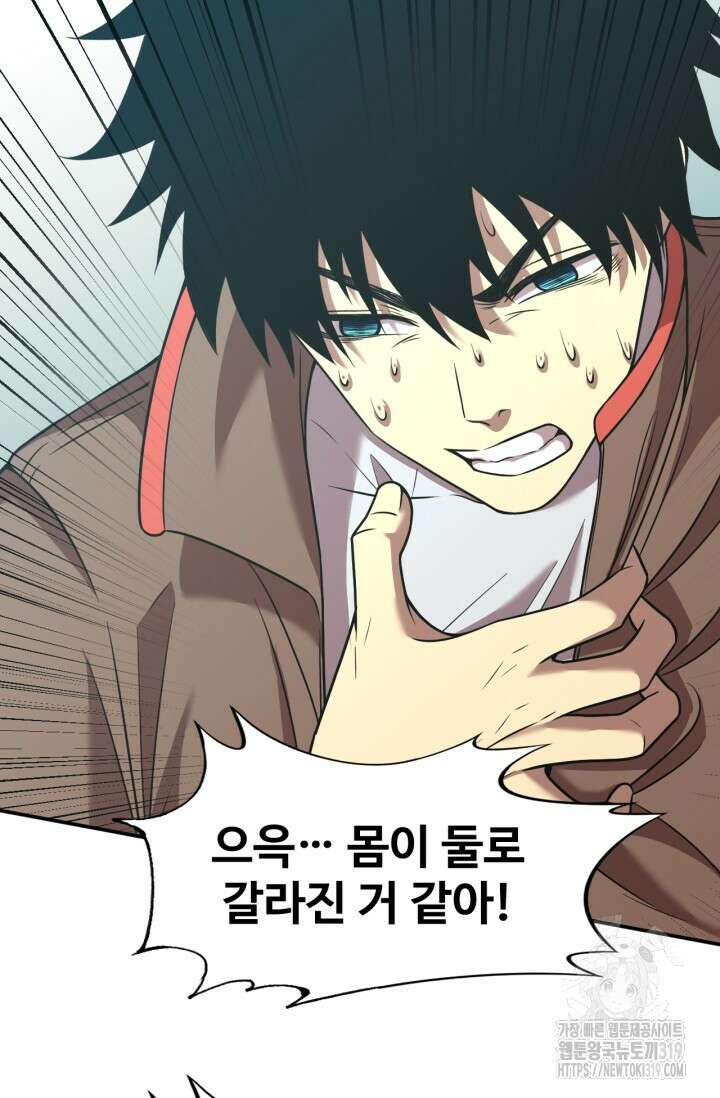 만년 후 미래에서 레벨업 36화 83
