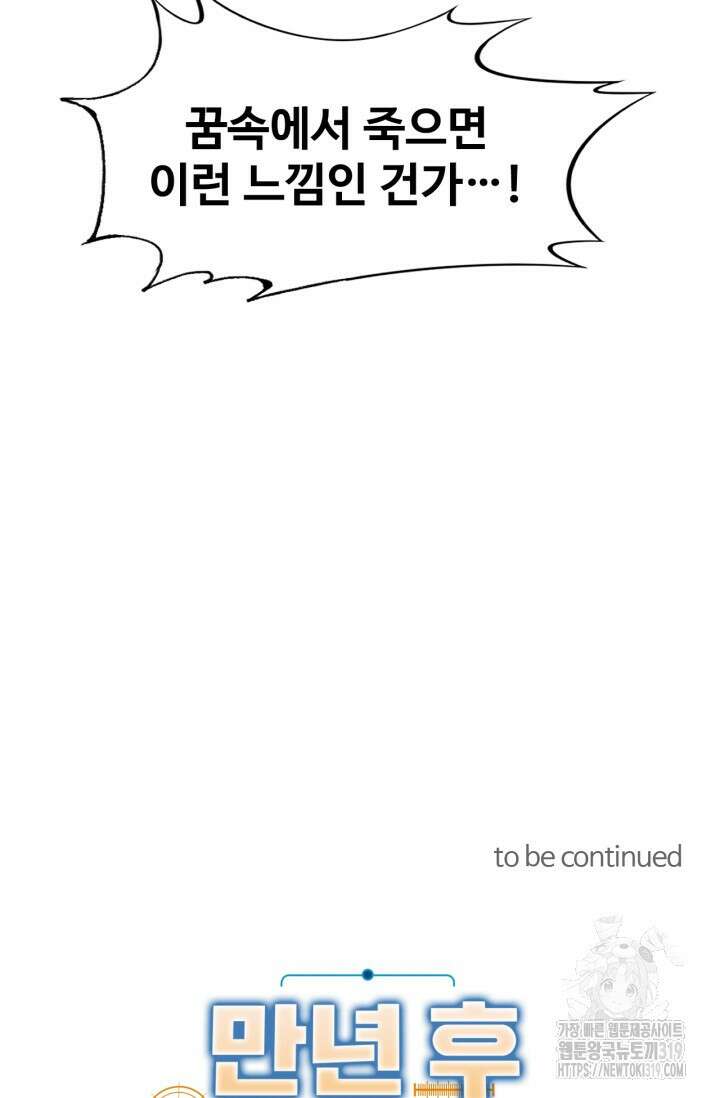 만년 후 미래에서 레벨업 36화 84