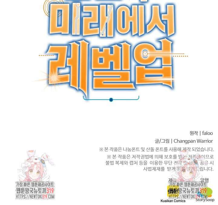 만년 후 미래에서 레벨업 36화 85