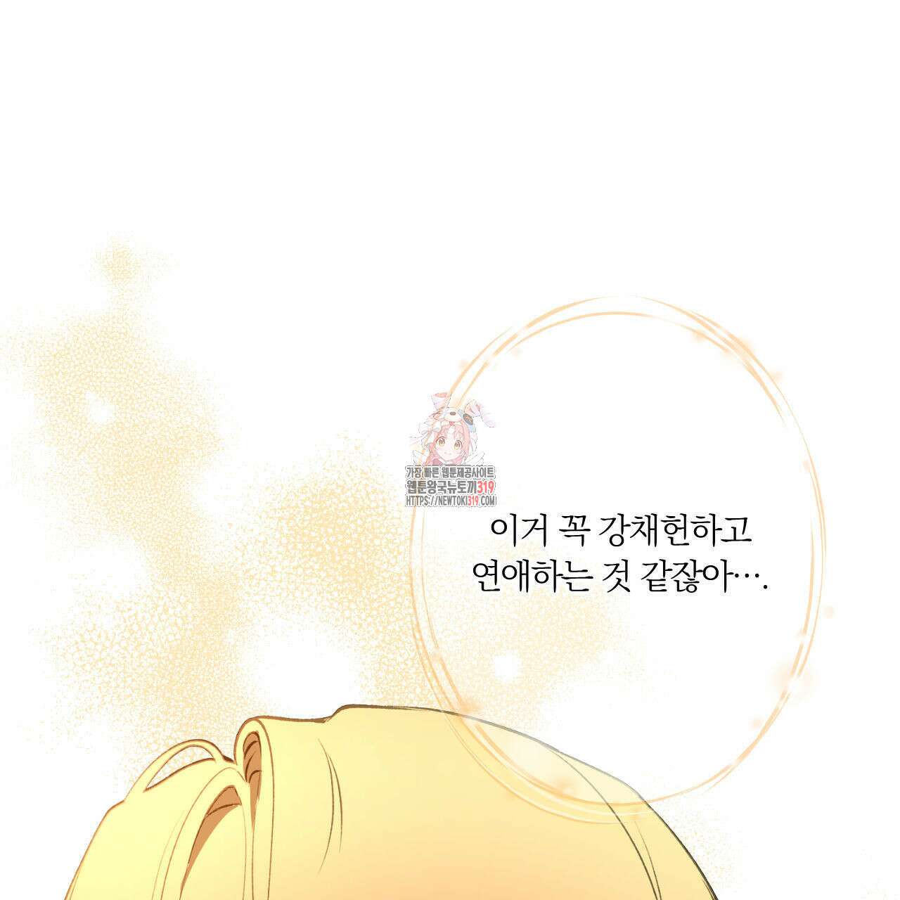 모두에게 친절한 너는 왜 29화 1