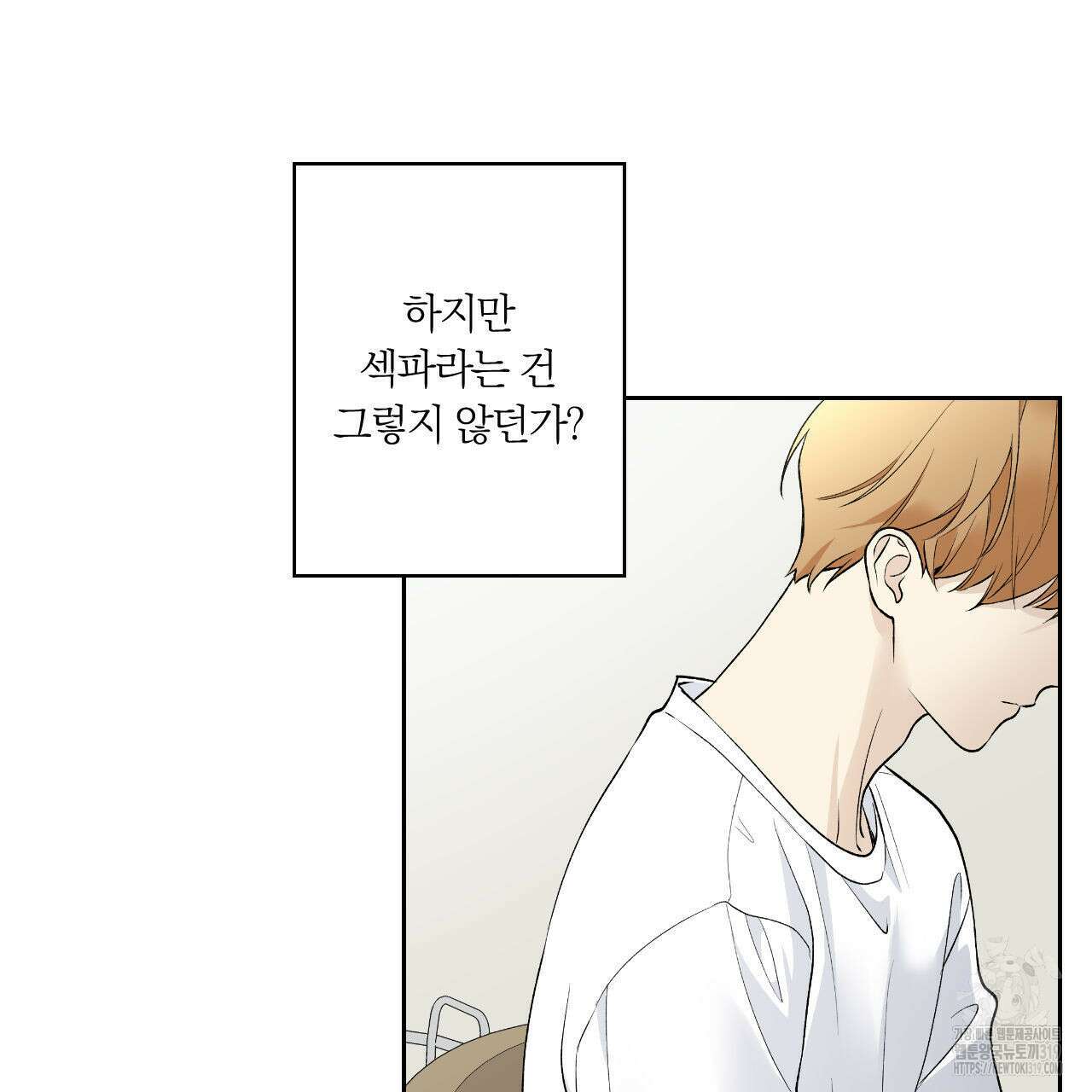 모두에게 친절한 너는 왜 29화 7