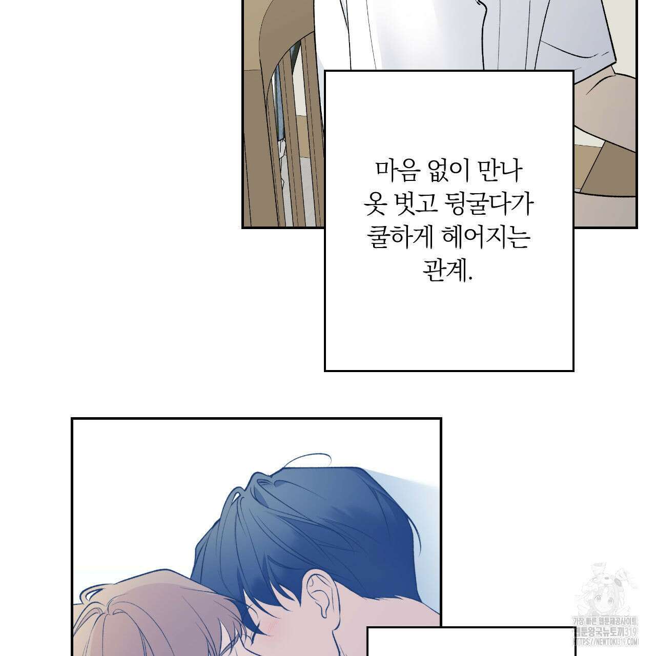 모두에게 친절한 너는 왜 29화 8