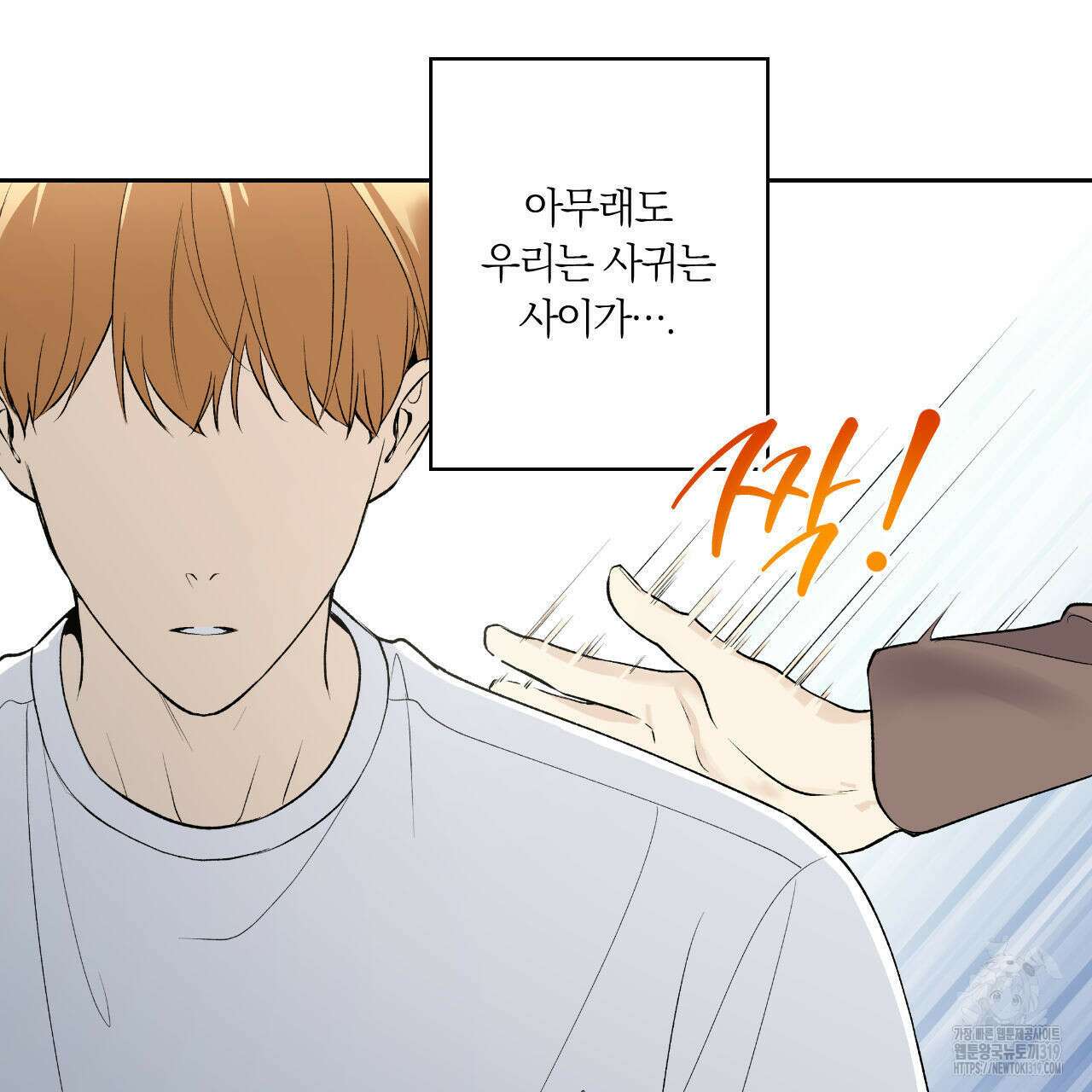 모두에게 친절한 너는 왜 29화 10
