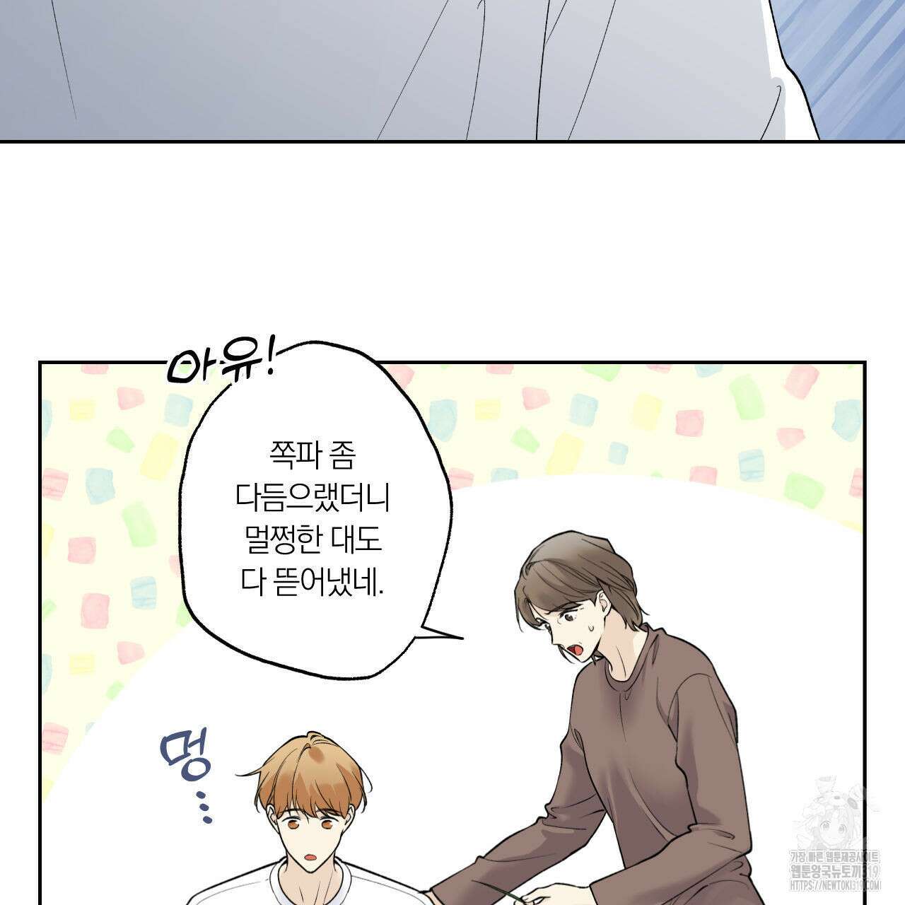 모두에게 친절한 너는 왜 29화 11